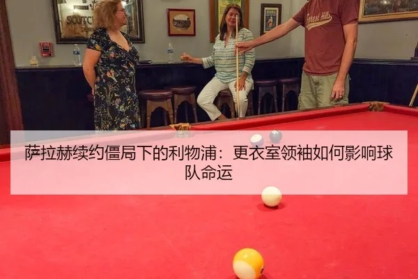 sa-la-he-xu-yue-jiang-ju-xia-de-li-wu-pu-geng-yi-shi-ling-xiu-ru-he-ying-xiang-qiu-dui-ming-yun-2-565.jpg