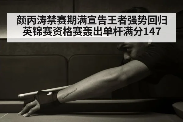 chinese snooker player