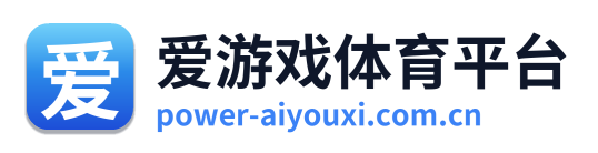 爱游戏体育资讯 Logo